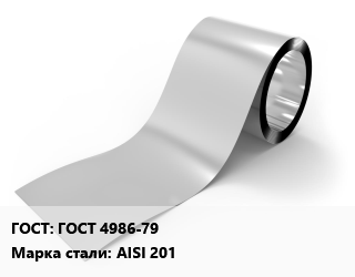 Лента нержавеющая ГОСТ 4986-79 Сталь: AISI 201, 4N, кг цена от 2700 сом / т, где купить, условия доставки в Оше и Ошской области